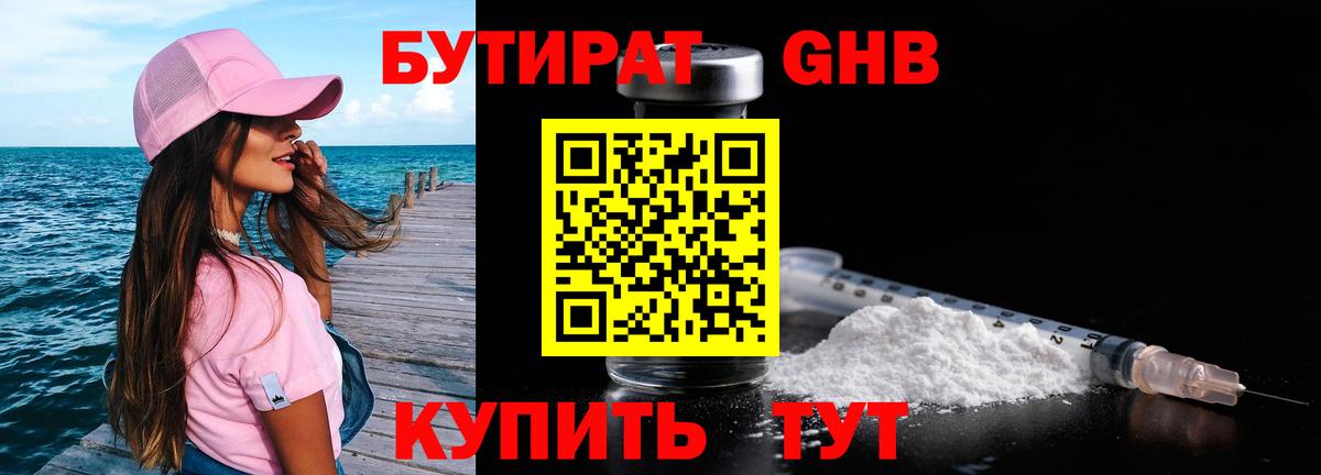 БУТИРАТ 1.4BDO  Вход с VPN  Рязань 