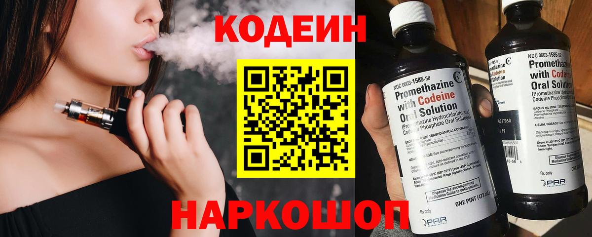 Рязань  Кодеиновый сироп Lean напиток Lean (лин)  Кодеин напиток Lean (лин)  Вход с VPN 